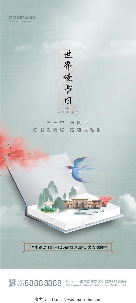 青色复古水墨中国风世界读书日手机宣传海报节日